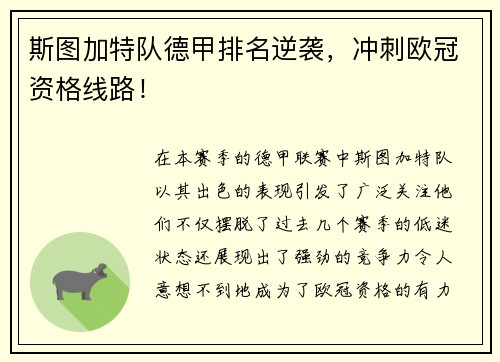 斯图加特队德甲排名逆袭，冲刺欧冠资格线路！